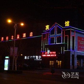 微山县奥林之星假日酒店酒店提供图片