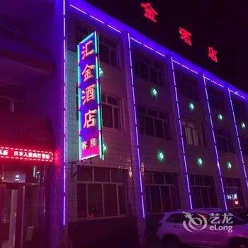 根河汇金酒店酒店提供图片