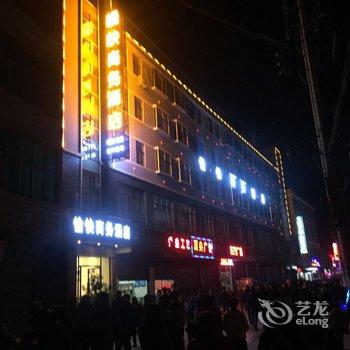 陆良愉快商务酒店