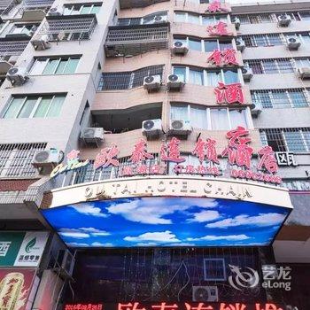 永嘉欧泰连锁酒店欧潮店酒店提供图片