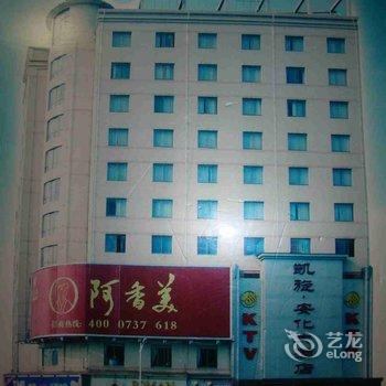 益阳凯旋大酒店