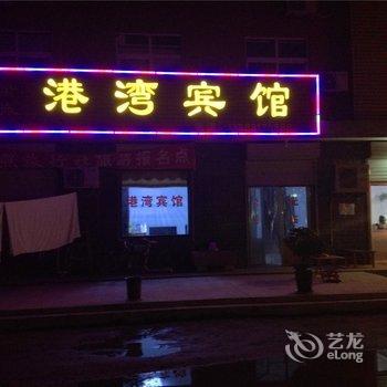 济南港湾宾馆