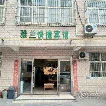 韩城雅兰快捷宾馆