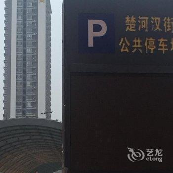 老胡同民宿(武汉楚河汉街店)