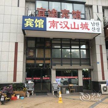青岛宜途宾馆