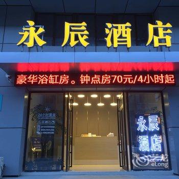 南通永辰公寓酒店