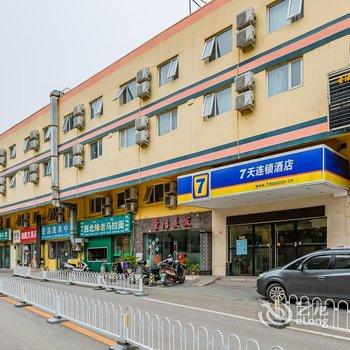 7天连锁酒店(北京苹果园地铁站金顶北街店)