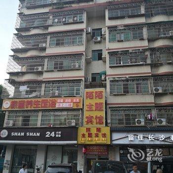 长沙陌陌主题宾馆