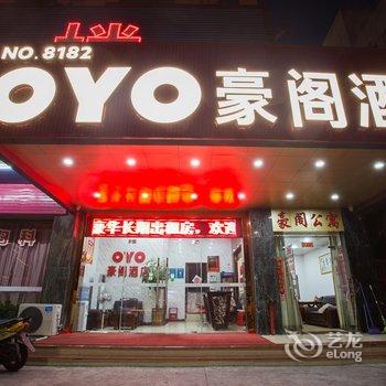 东莞豪阁酒店