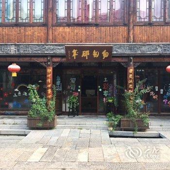 枣庄匆匆那年客栈