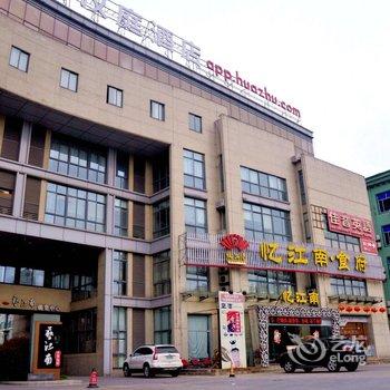 如家商旅酒店(芜湖方特乐园店)酒店提供图片