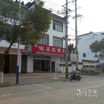 歙县深渡徽风农家乐