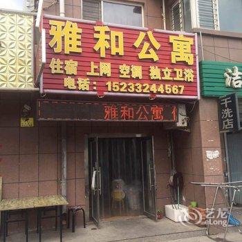 承德雅和公寓(原龙翔公寓)