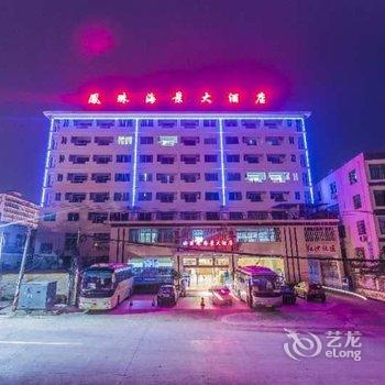 三亚凤珠海景酒店