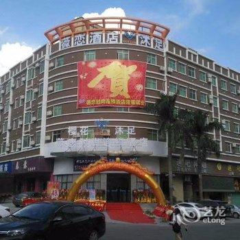 薇恋时尚连锁酒店(东莞清溪三中店)