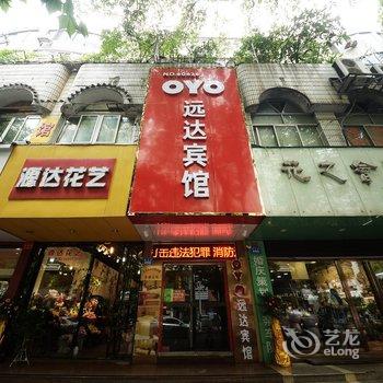 常德远达宾馆