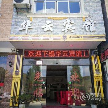 城步华云宾馆