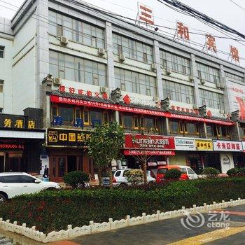 西和三和商务酒店