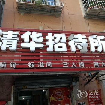 丹东清华招待所