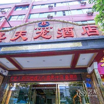 昆明盛天龙商旅大酒店