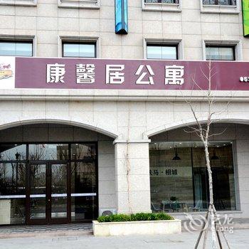 烟台康馨居公寓