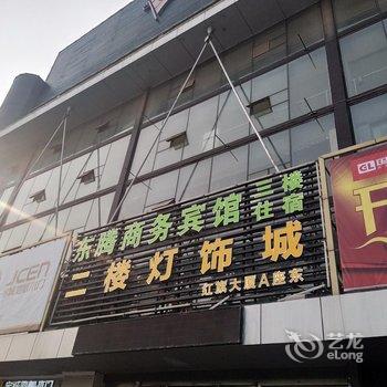 合肥东腾商务宾馆