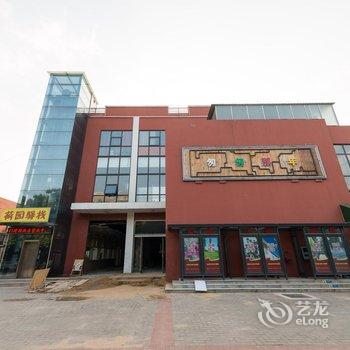 郑州荷园驿栈