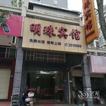 明溪明珠宾馆