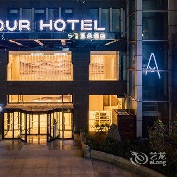 潍坊金马路市政府亚朵酒店酒店提供图片