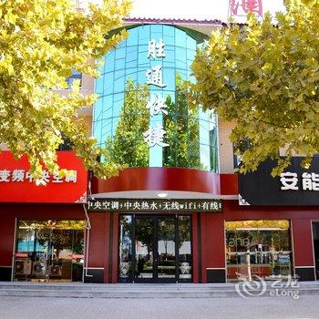 任县胜通快捷酒店
