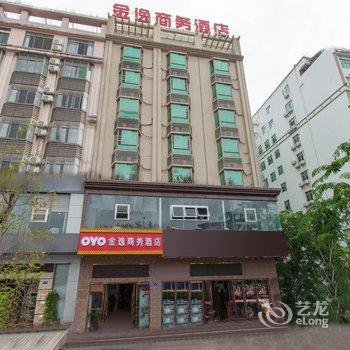 金逸商务酒店(琼海万泉河店)