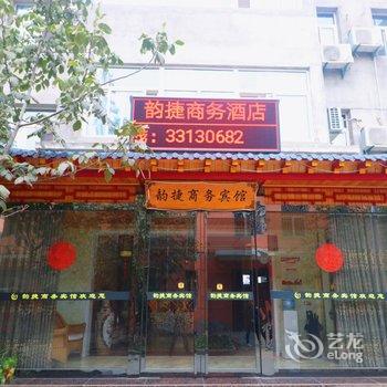 空港新城韵捷商务宾馆(西安咸阳国际机场店 )