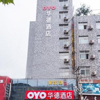 西安华德酒店