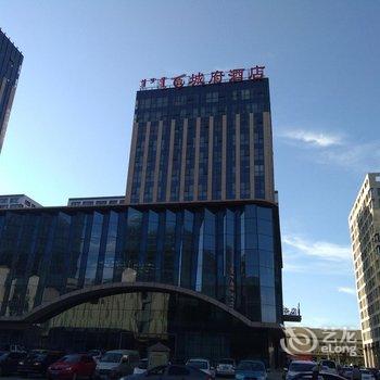 呼和浩特城府酒店