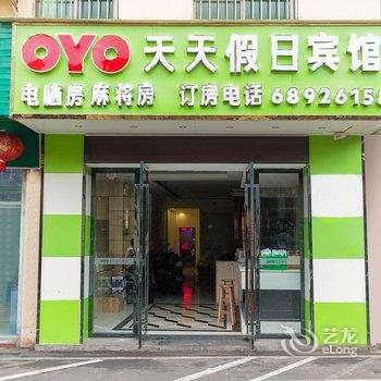 天天假日宾馆(海口龙华店)