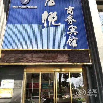 株洲君悦宾馆