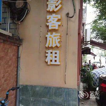 海口海新旅租