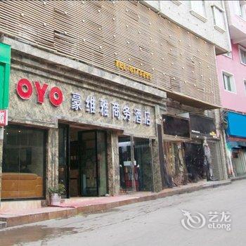 贵阳豪维雅商务酒店