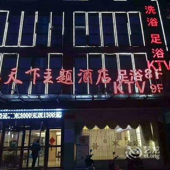 丹凤君临天下主题酒店