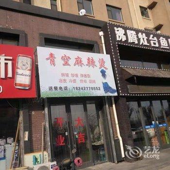 盘锦鑫淼温馨民宿酒店提供图片