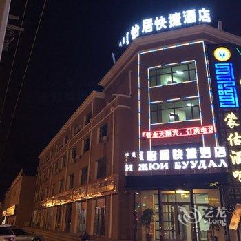 二连浩特怡居快捷酒店