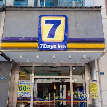 7天连锁酒店(德阳文庙广场店)