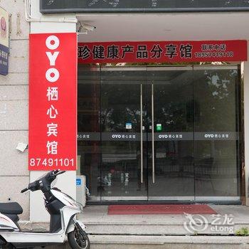 宁波栖心宾馆
