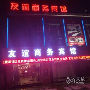 苏州友谊商务宾馆