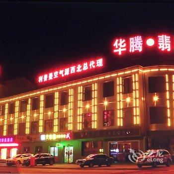 金昌华腾翡翠湾臻品酒店