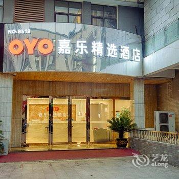 苏州嘉乐精选酒店