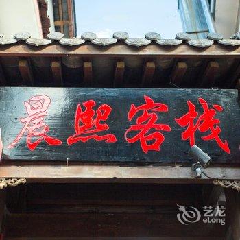 丽江宾家精品客栈