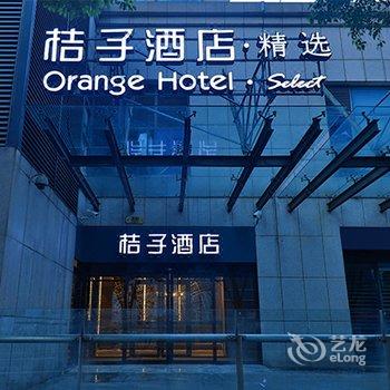 桔子酒店·精选(上海虹口足球场店)(原嘉福悦国际大酒店)酒店提供图片