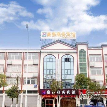黄梅豪泰商务宾馆