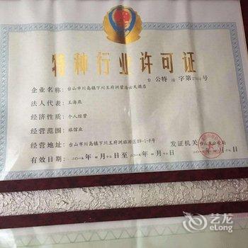 台山下川岛云天酒店酒店提供图片